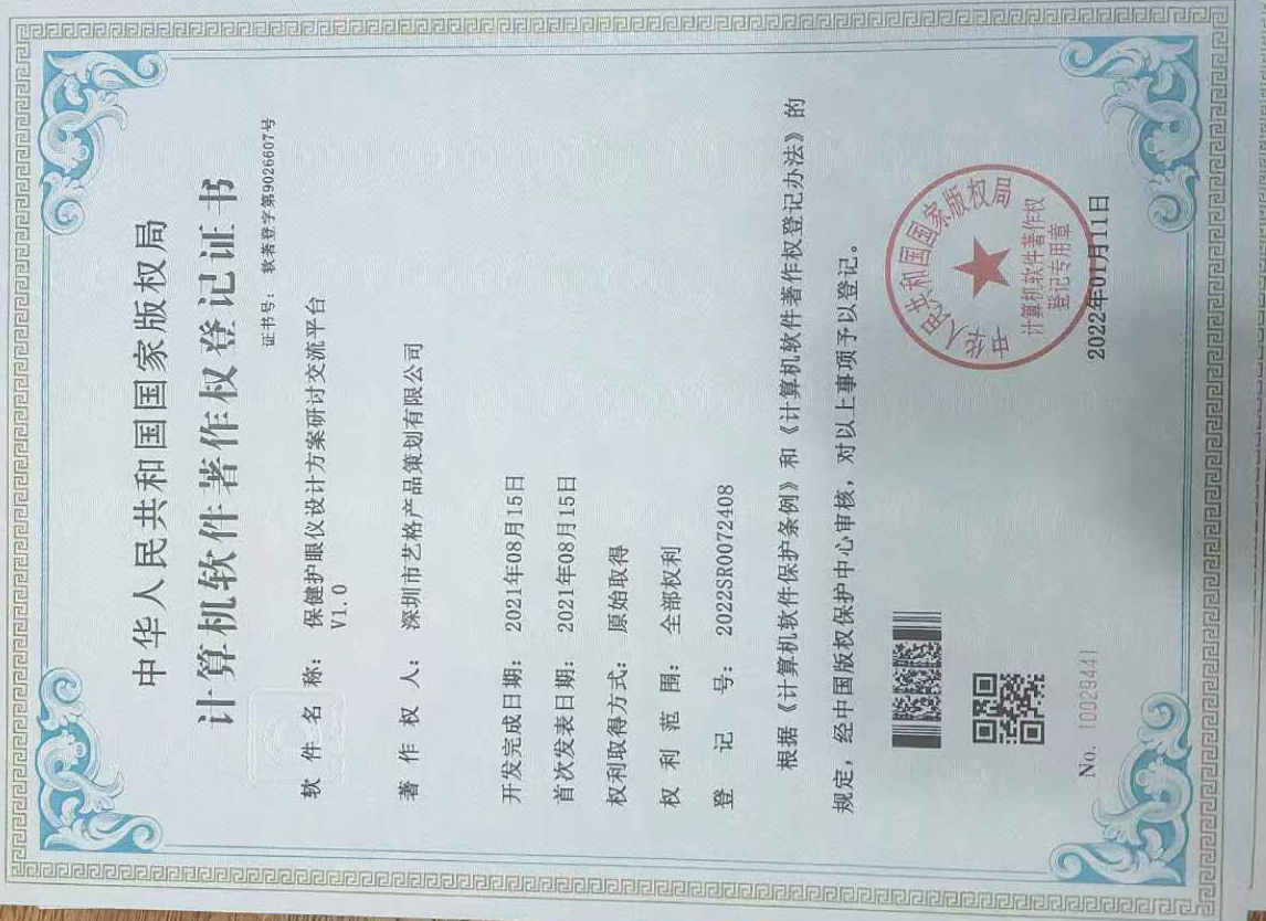 保健護(hù)眼儀設(shè)計(jì)方案研討交流平臺